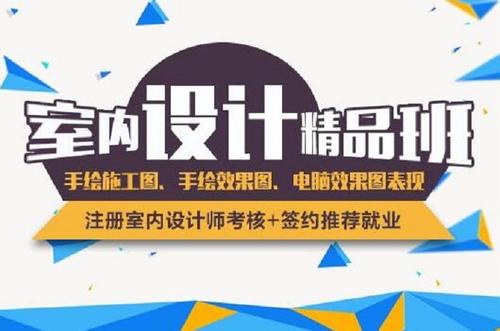 赤峰室内设计培训班 整套CAD施工图 效果图培训班