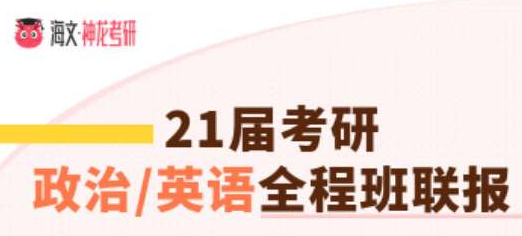 四川成都海文考研培训学校