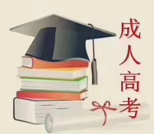 2020年成考推荐 成都理工大学 专科本科学历