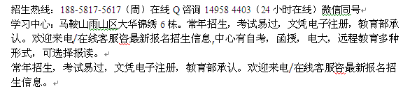 马鞍山市成人学历进修 函授大专、本科招生专业