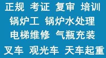 质监局特种设备电梯证怎么考？哪里可以报名电梯T证